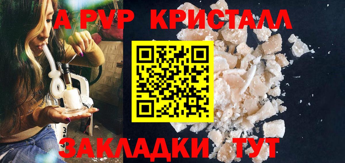 A PVP VHQ  Вход с VPN  Alfa_PVP Crystall  Надым 