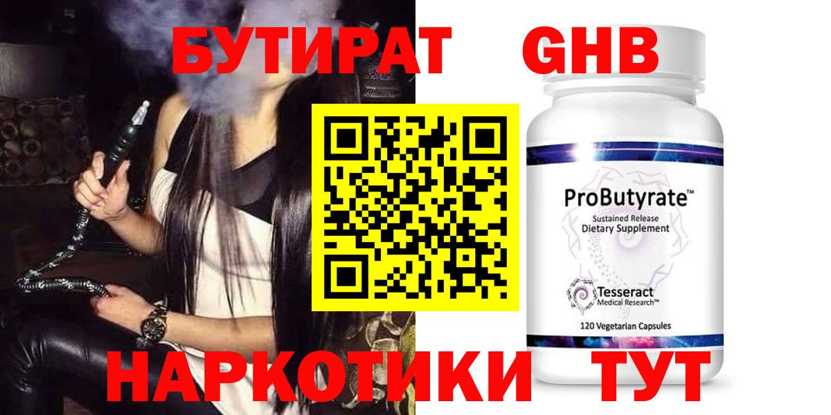 БУТИРАТ вода  Бутират  Надым  Вход с VPN 