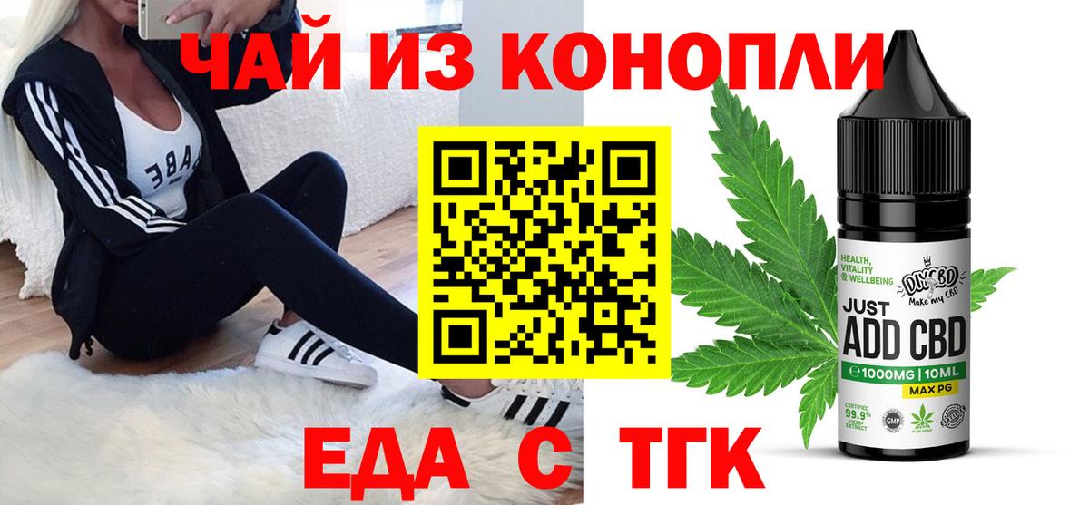Надым  Еда ТГК конопля  Вход с VPN 