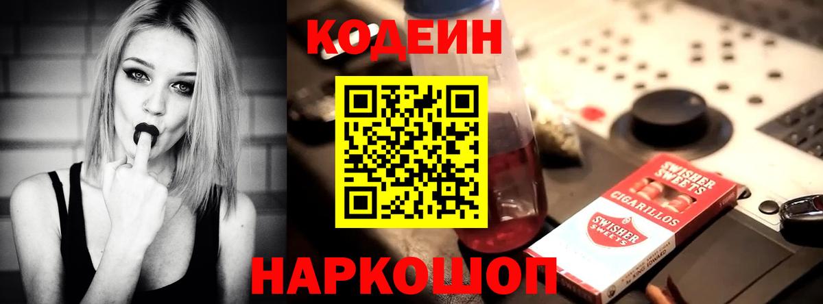 Надым  Кодеиновый сироп Lean напиток Lean (лин)  Вход с VPN  Кодеиновый сироп Lean напиток Lean (лин) 