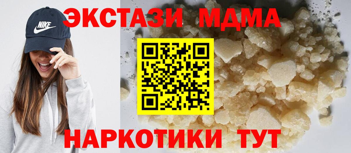 МДМА crystal  MDMA VHQ  MDMA  Вход с VPN  Надым 