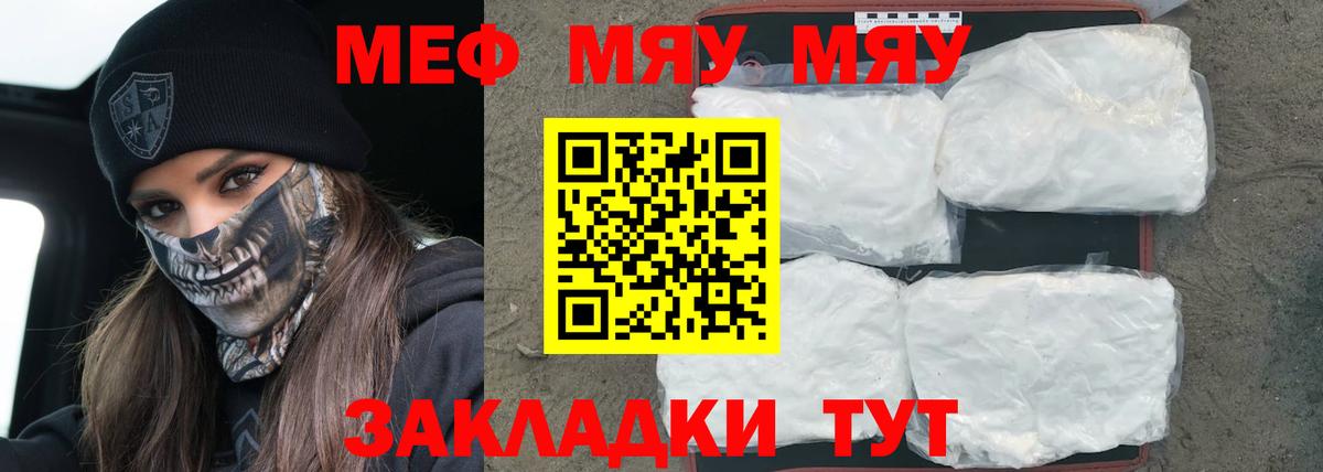 Надым  МЯУ-МЯУ мяу мяу  МЕФ  МЯУ-МЯУ 4 MMC  Вход с VPN 